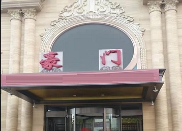 曲靖市哪个KTV少爷最好玩-豪门国际KTV消费少爷服务点评